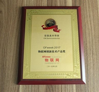 安森美半導體榮獲OFweek 2017物聯網創新技術產品獎，引領物聯網技術研發新篇章